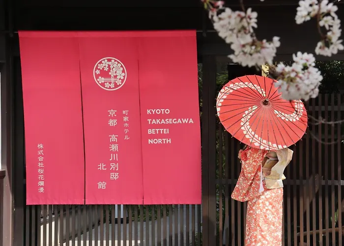 京都高瀬川別邸