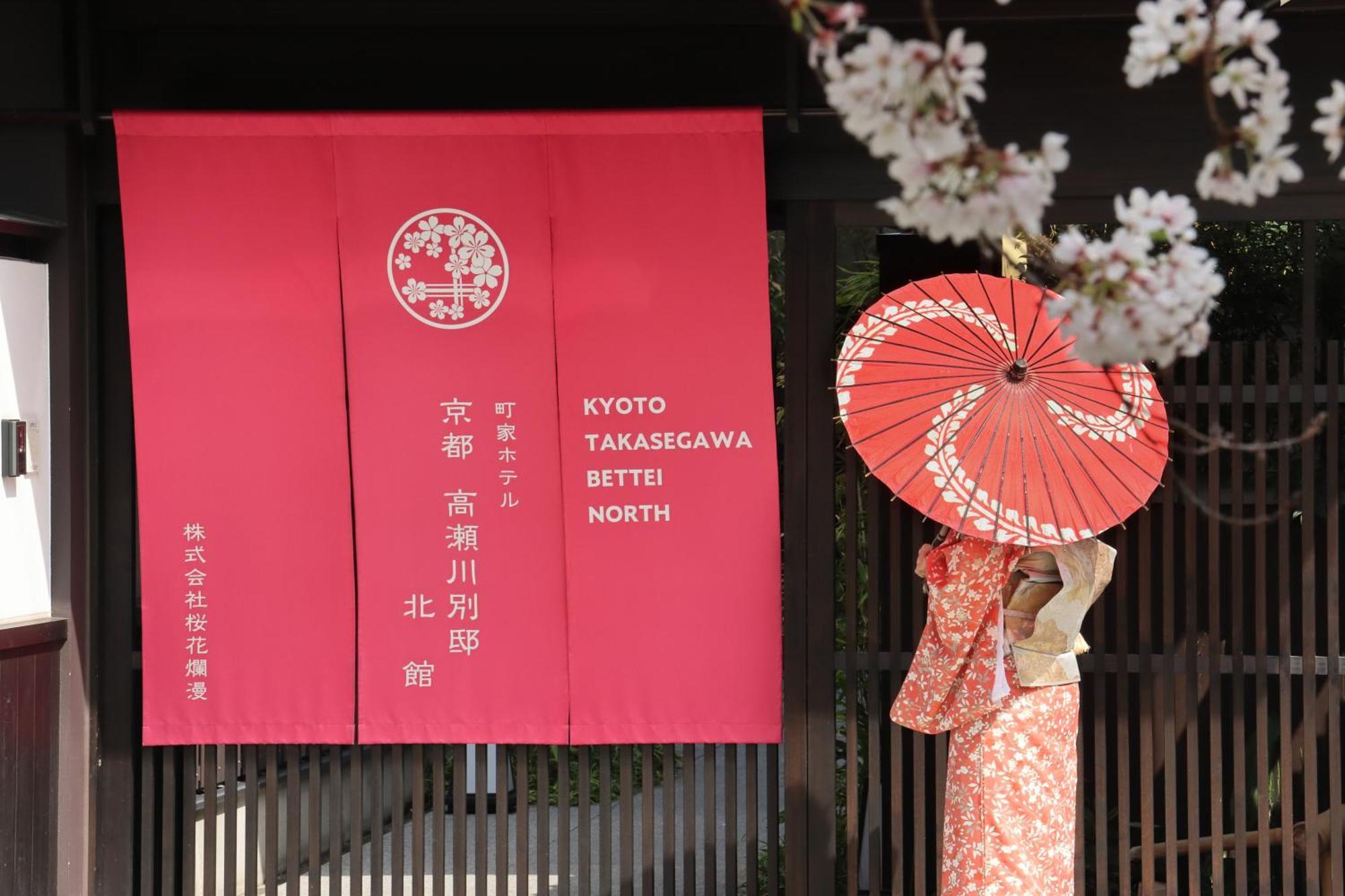 旅館 京都高瀬川別邸 3*